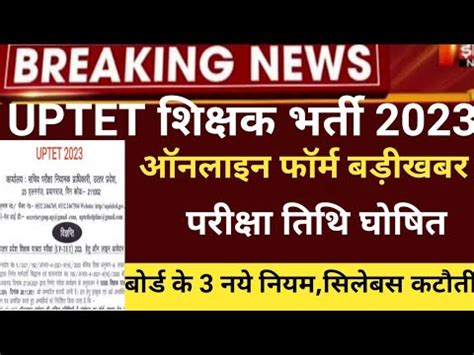 Uptet Notification 2023 Uptet Exam 2023 Uptet Online Form 2023 Uptet