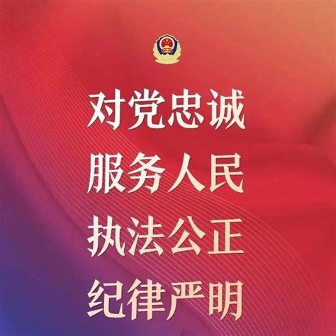 教育整顿每日学｜重温金句！习近平总书记对公安队伍的这些话激荡人心携手同行