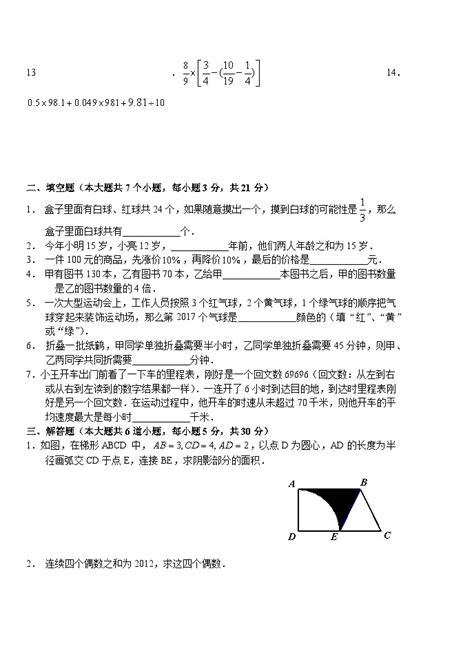 重庆市重庆宏帆八中2022 2023学年六年级下学期小升初数学试卷 教习网试卷下载