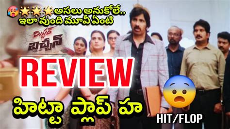 Mr Bachchan Review Raviteja Mr Bachchan Movie Hit Or Flop Mr