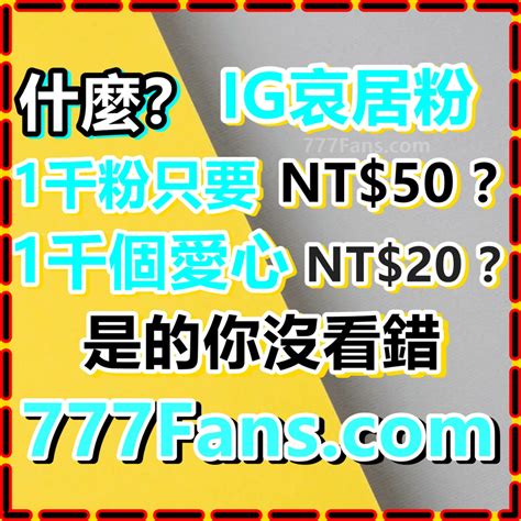 加抖音粉 買粉網 粉絲 Tiktok 開播門檻 流量 帳號 粉絲追蹤 Tiktok 直播 Ig台灣粉絲 Ig帳號