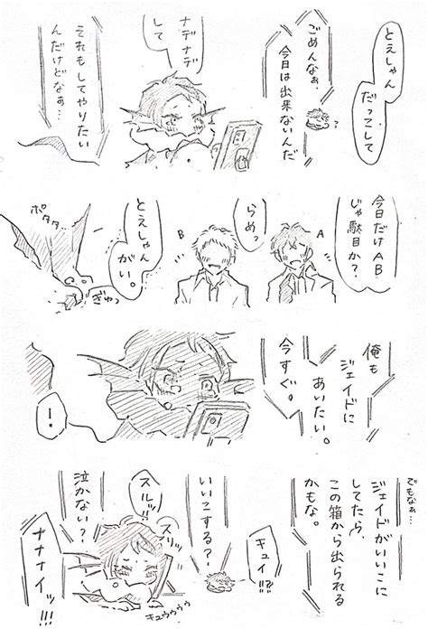 トレジェイ「風邪 ポンデ稚魚トレジェイ🍩🐟 」なめこトジェかわの漫画