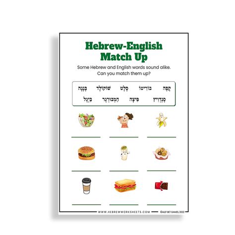 Hebrew English Match Up Worksheet Jewish Ed Printables