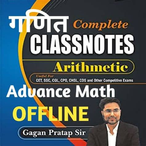 gagan pratap math class notes - Apps on Google Play