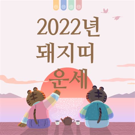 2022년 임인년 돼지띠 운세 나이별 월별 정리 네이버 블로그