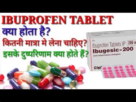 Ibuprofen Tablet Uses Dose Side Effects YouTube