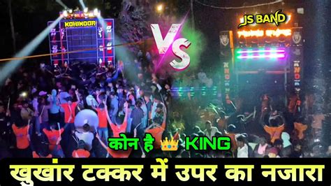 KOHINOOR VS JS BAND खखर टककर म उपर क नजर कन ह KING