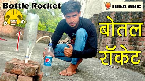 How To Make Bottle Rocket बोतल रॉकेट Make Rocket Bottle Rocket Experiment Idea Abc