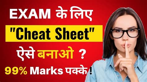 6 Simple Tricks To Create Cheat Sheet For Exams Get 99 Marks YouTube