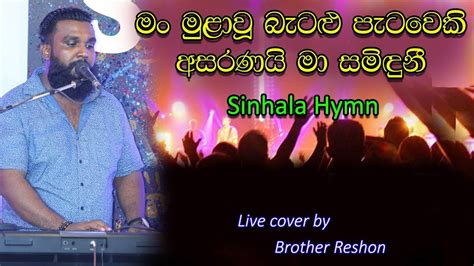 Sinhala Hymn Sinhala Geethika Worship