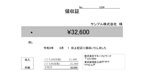 お布施の領収書の書き方・無料テンプレート 請求書ソフト「マネーフォワード クラウド請求書」