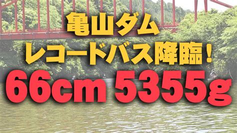 様々なメディアでも取り上げられたニュース‼️￣ ￣！！ 淀川・琵琶湖 陸っぱりガイド Make【メイク】のブログ