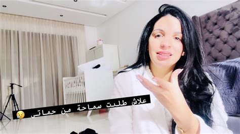 بعد ثلاث سنوات فراق الحمد لله تجمعنا 😔 شكون السباب؟ Youtube