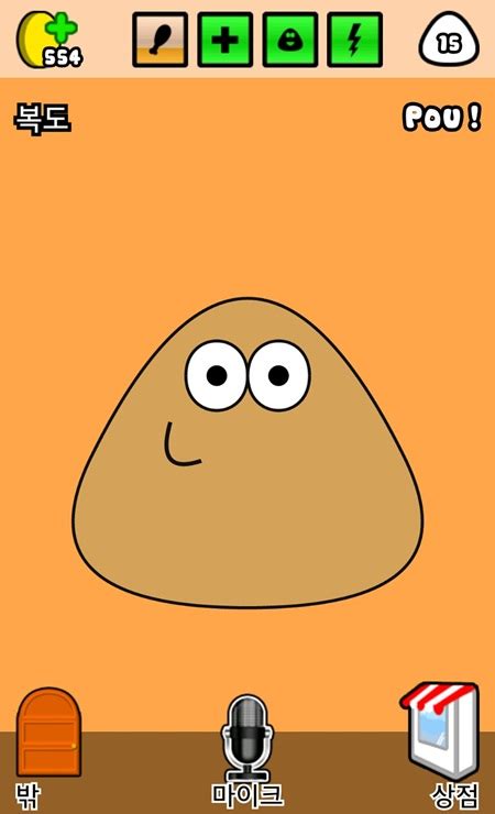 요즘 재미들린 pou 포우 키우기 게임 : 네이버 블로그