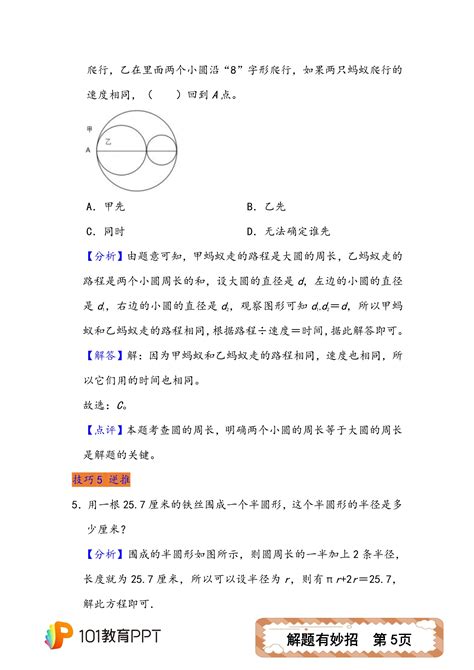 解题有妙招08 圆的周长的解题技巧 101教育ppt官网