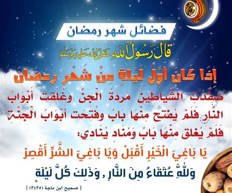 ما هي فضائل شهر رمضان والأعمال المستحبة في الشهر الكريم