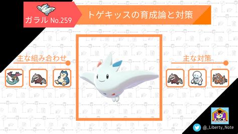 【ダブル】トゲキッスの育成論と対策【ポケモン剣盾】│リバティノート