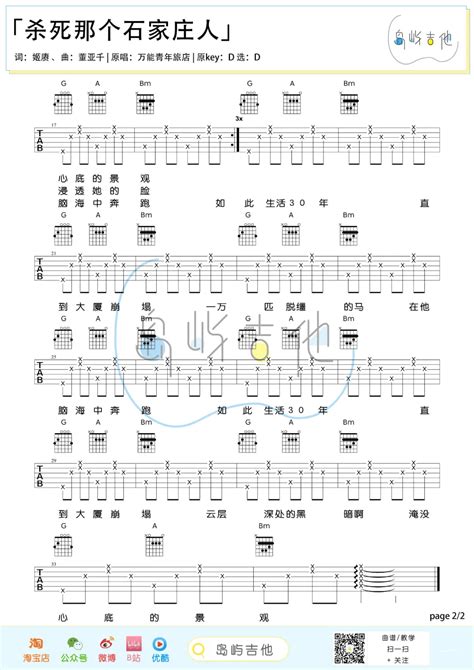 杀死那个石家庄人吉他谱万能青年旅店d调指法吉他谱 酷琴谱