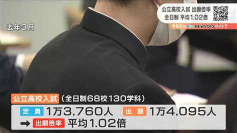 宮城県公立高校入試・全日制出願倍率“102倍”県工業情報技術科“213倍”の高倍率「各種コンテストでも高い実績」 Tbcニュース│