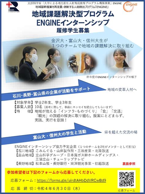 富山大学 地域基幹産業を再定義・創新する人材創出プログラム「engine」 金沢大学