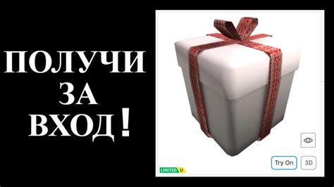 ЗА ВХОД РОЖДЕСТВЕНСКИЙ ПОДАРОК КАК ПОЛУЧИТЬ В РОБЛОКС! КАК ПОЛУЧИТЬ ...