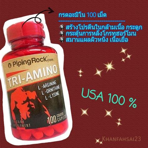 PipingRock 100 เมด Tri Amino L Arginine L Ornithine L Lysine กรด