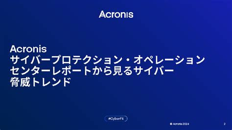 サイバー攻撃者に狙われる製造業、いま求められる対策とは？ 〜 製造業が求めるレジリエントなitとotで事業継続。その解は、サイバー