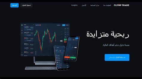 نظرة عامة على منصة تداول Olymp Trade Olymp Trade تعليمي لتداول