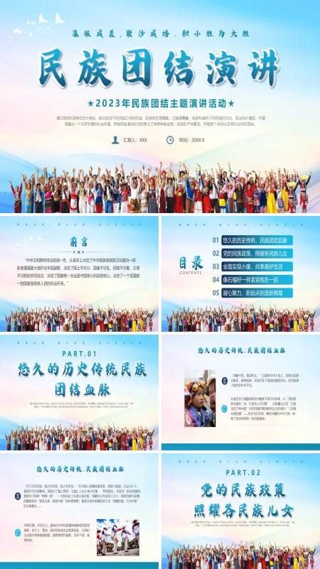 青少年民族团结宣讲ppt 青少年民族团结宣讲ppt模板下载 麦克ppt网