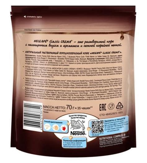 Кофе растворимый порошкообразный Nescafé Classic Crema Нескафе классик ...