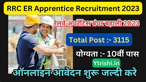 RRC ER Apprentice Recruitment 2023 रलव अपरटस 3115 पद पर भरत