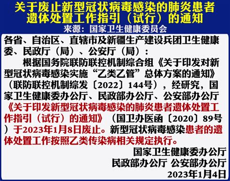 最新通知：1月8日起废止！遗体乙类患者