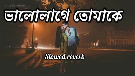 Bhalolaage Tomake ভালো লাগে তোমাকে Slowed Reverb Arijit Singh