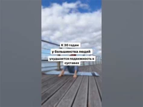 К 30 годам у большинства людей ухудшается подвижность суставов - YouTube