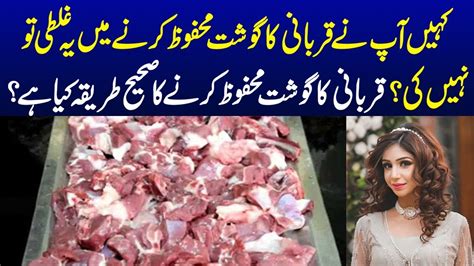 Qurbani Ka Ghost Meat Kese Store Kiya Ja Sakta Hai Dr Sahar Chawla