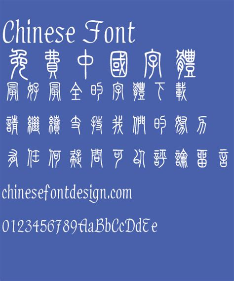 Fang zheng Xiao zhuan ti Font-Traditional Chinese – Free Chinese Font Download