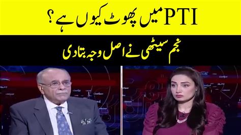 Najam Sethis Analysis On Ptis Internal Matters Sethi Say Sawal