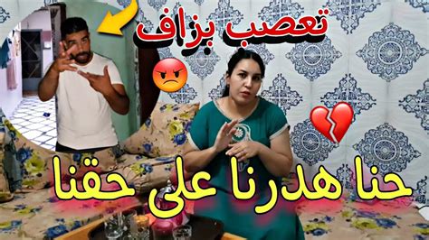 هدرنا على حقنا 😡 تعصب بزاف من هدشي 🤲ربي كبير فرحت بزاف Youtube