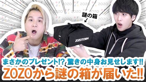 【謎箱】youtube初公開zozoから届いた謎の箱の中身とは Youtube