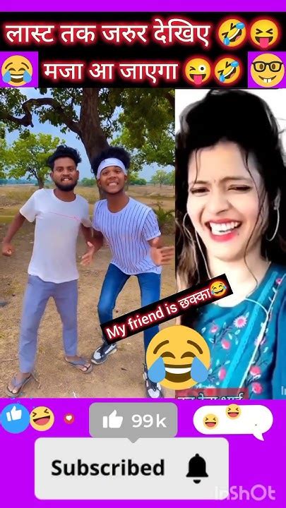 मजा आया🤣😂 Shortsvideo Surajroxfunnyvibeo Comedy Vikarmcomedyvideo