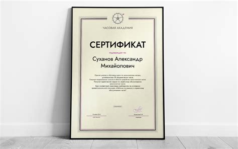 Сертификаты, удостоверения и дипломы | Часовая Школа и Академия