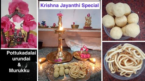 Krishna Jayanthi Special My Mom S Preparation Pottukadalai Urundai