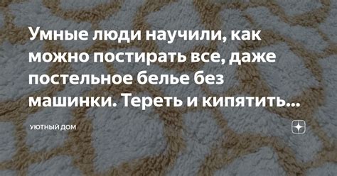 Умные люди научили, как можно постирать все, даже постельное белье без ...