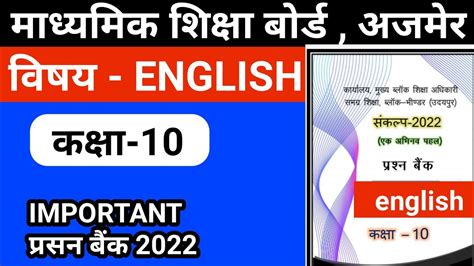 Rbse 10th Class English Important Questions 2022 Rbse 10th Class