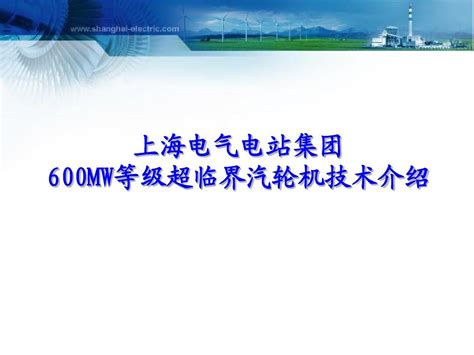 600mw等级超临界汽轮机技术介绍word文档在线阅读与下载无忧文档