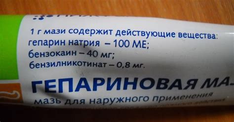 Гепариновая мазь для лица