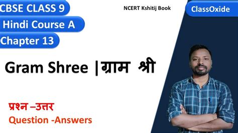 ग्राम श्री Gram Shree Question Answer Cbse Class 9 Hindi Chapter 13