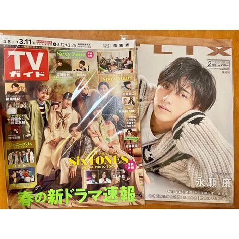 Flixフリックス2022年2月号・tvガイド関東版 2022年311 号の通販 By Aka3174 Shop｜ラクマ