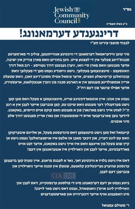 Montreal Rabbis Warn About Transporting Unverified Package