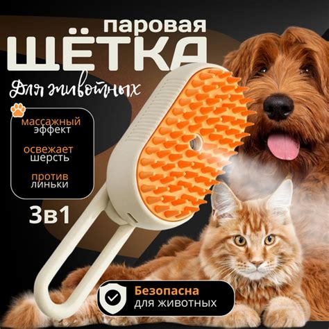 Паровая щетка для кошек и собак с паром / Расческа для животных ...